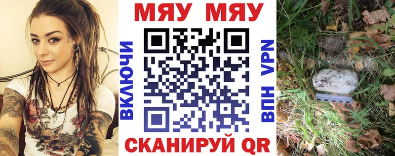 МЯУ-МЯУ кристаллы  цена   Кострома 